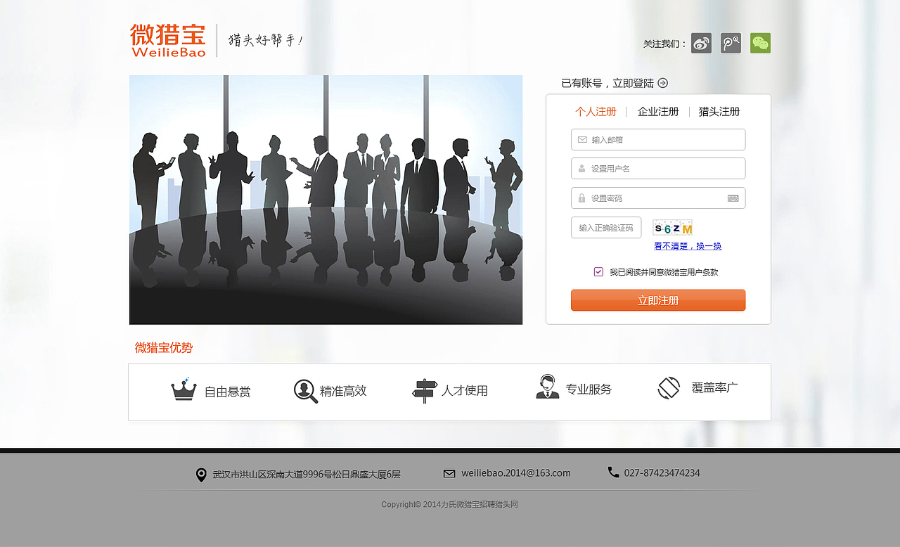 猎头网页，招聘行业网页（图ZMjYzNjc3MjQ=） - 其他网页 - 站酷设计师青青小子衿原创素材 - 站酷ZCOOL
