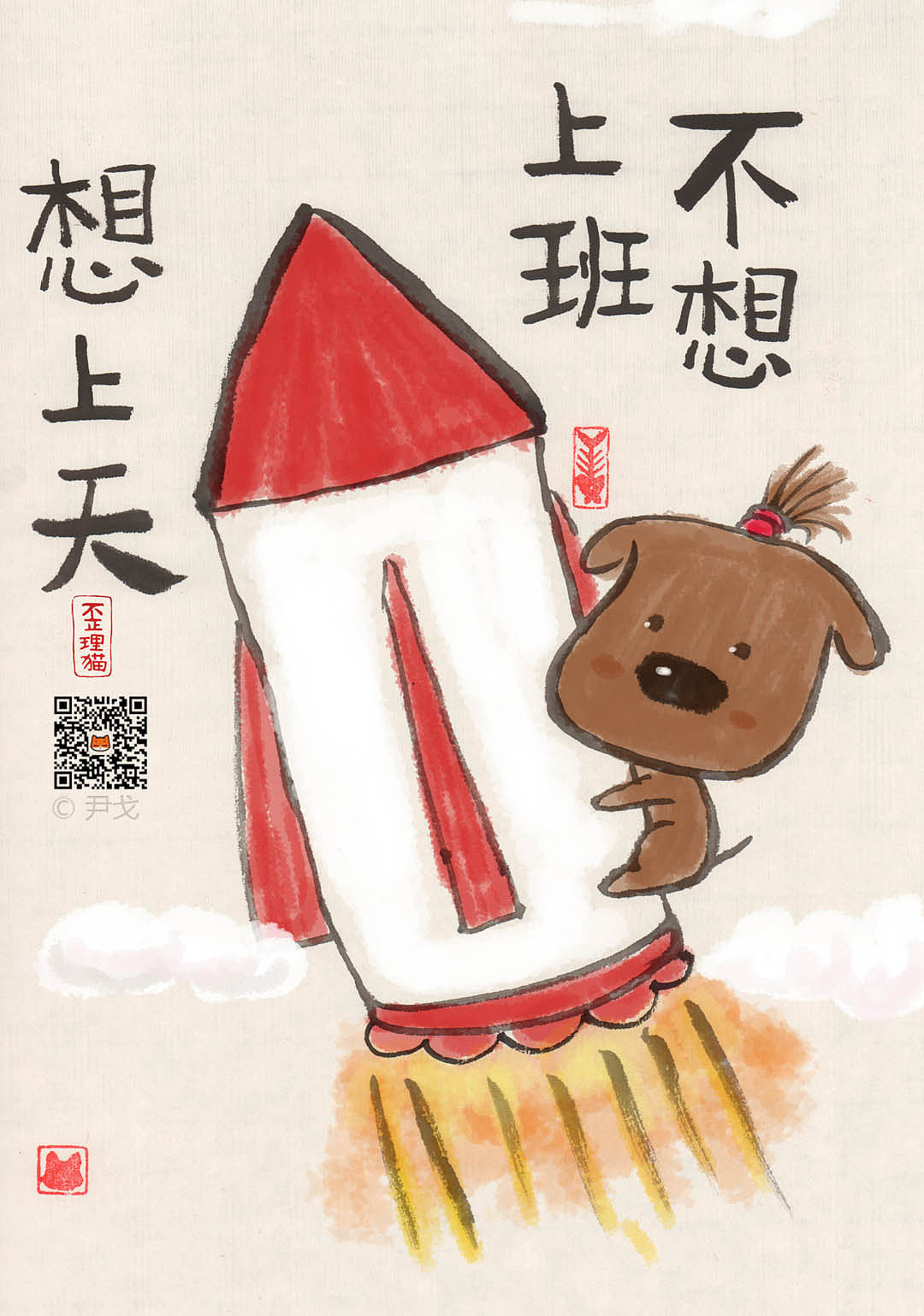 不想上班,想上天!是不是说出了你的心声?