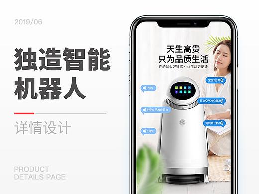 独造智能机器人详情页