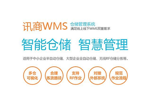 智能仓储管理WMS系统应该如何选择?
