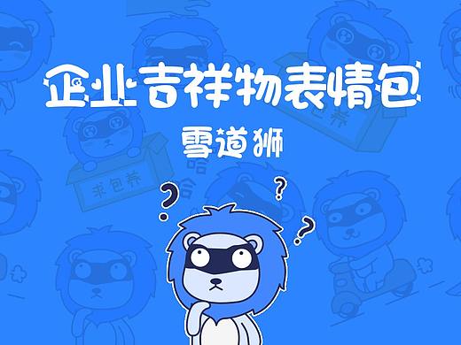 企业吉祥物表情包