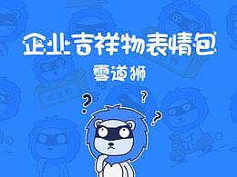 企业吉祥物表情包