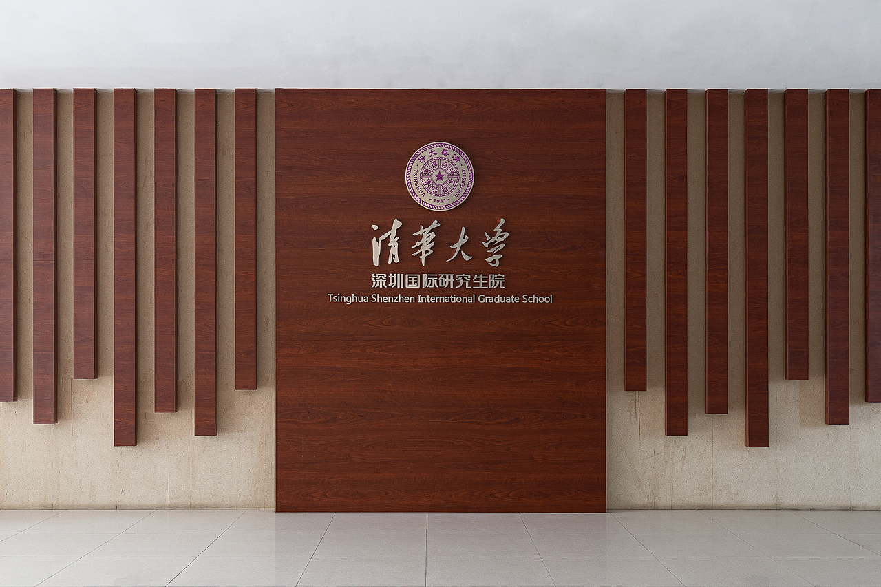深圳清华交流厅