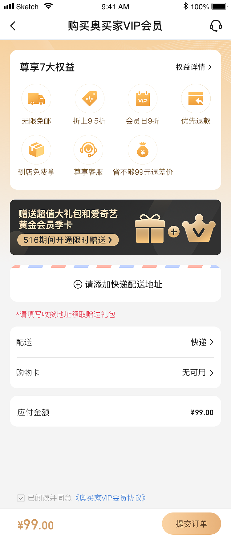 奥买家全球购APP