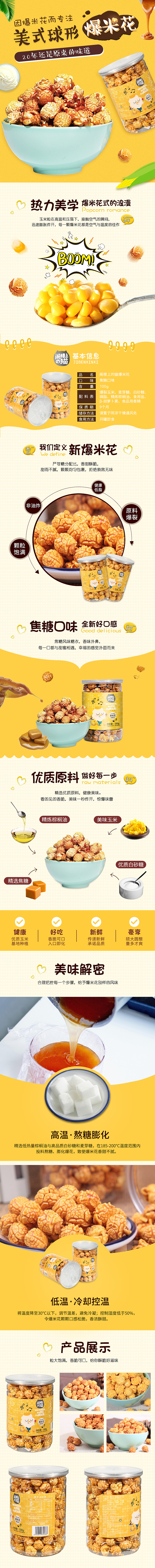 小零食/食品/爆米花详情页（图ZMjk0OTE4NTQ0） - 其他平面 - 站酷设计师Hoodie原创素材 - 站酷ZCOOL
