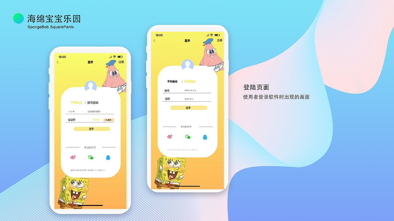 海绵宝宝乐园（图ZMzA0MzE5OTQ4） - 交互/UE - 站酷设计师秃头的伏地魔ssss原创素材 - 站酷ZCOOL