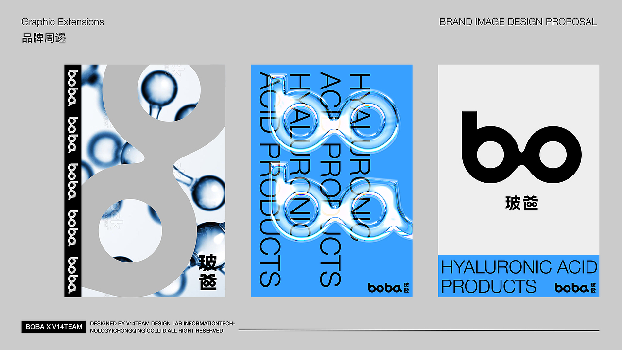 BOBA玻爸 | 整体品牌全案设计