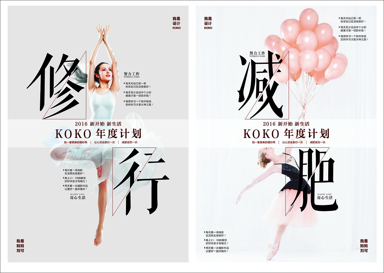给自己的年度励志海报（图ZNDIyMDgwMDA=） - 海报 - 站酷设计师KOKO设计原创素材 - 站酷ZCOOL