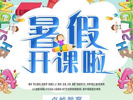教育海报