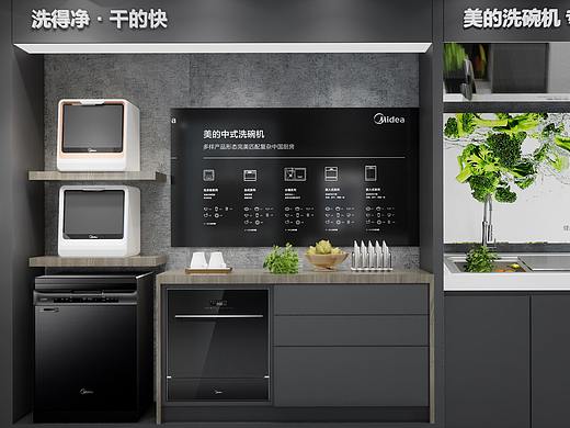 MIDEA丨美的 — 洗碗机展厅设计