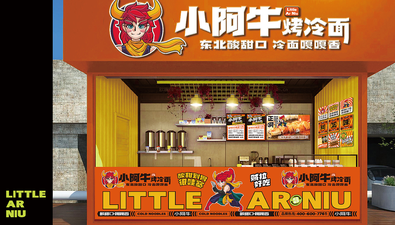 路边小吃品牌化——小阿牛烤冷面品牌设计