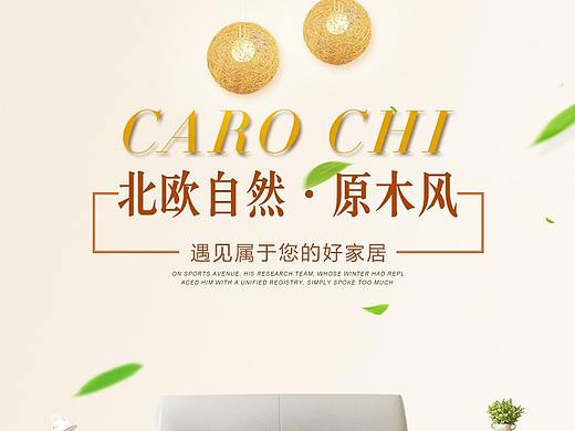北欧风格（个人主页-ZMjk2NjQ4MTY=） - 海报 - 站酷设计师绿水烟痕原创素材 - 站酷ZCOOL