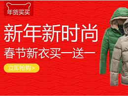 新衣宣传海报banner图