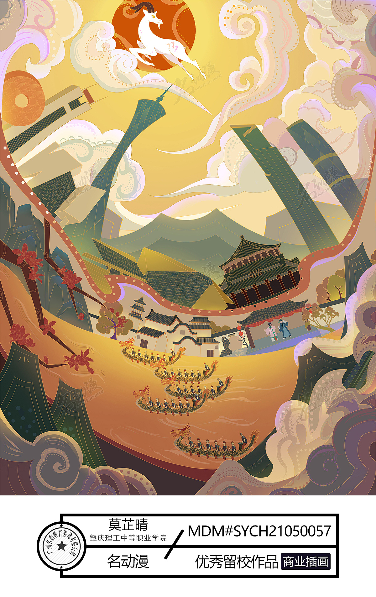 羊城文化|插画|商业插画|眉黛艺画 - 原创作品 - 站酷 (zcool)