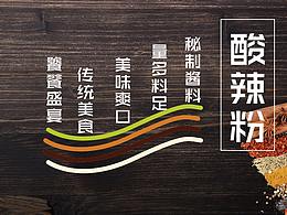 酸辣粉banner