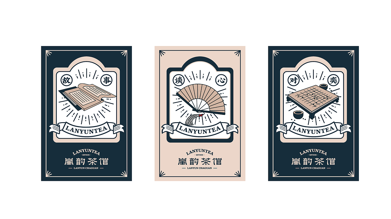 岚韵茶馆 品牌
