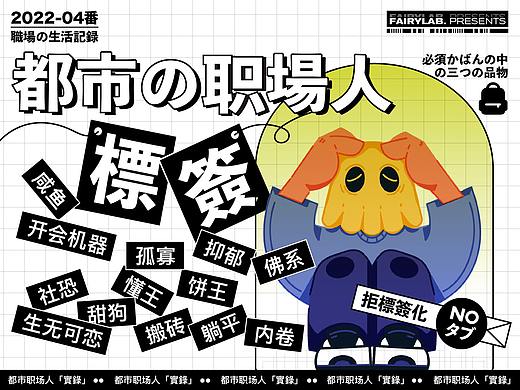 平等幻境「番外篇」- 都市职场人实录｜人物插画海报