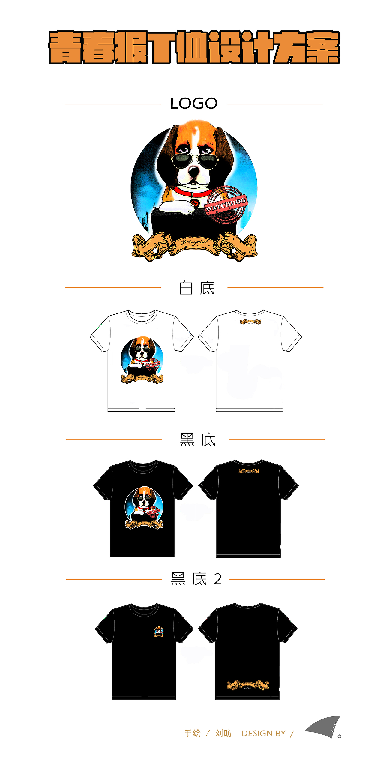 青春报“能狗”纪念衫（图ZMjY4MzkwNDQ=） - 品牌 - 站酷设计师lyc_cyu原创素材 - 站酷ZCOOL