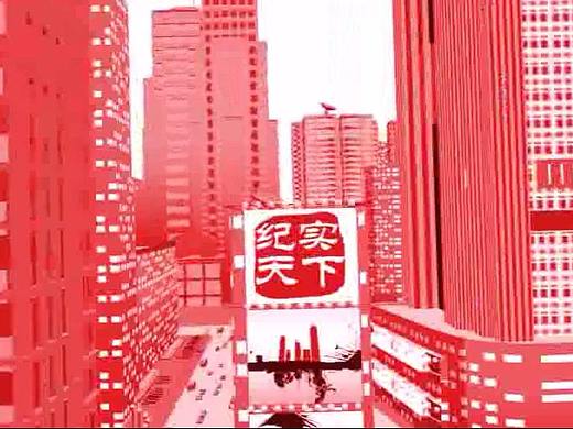 视频《纪实天下》片头+动画片《上与下》（个人主页-ZMzYwMDU2MjA=） - 短片 - 站酷设计师雷声隆隆原创素材 - 站酷ZCOOL