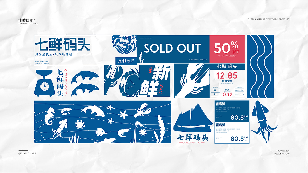 七鲜码头 品牌设计提案