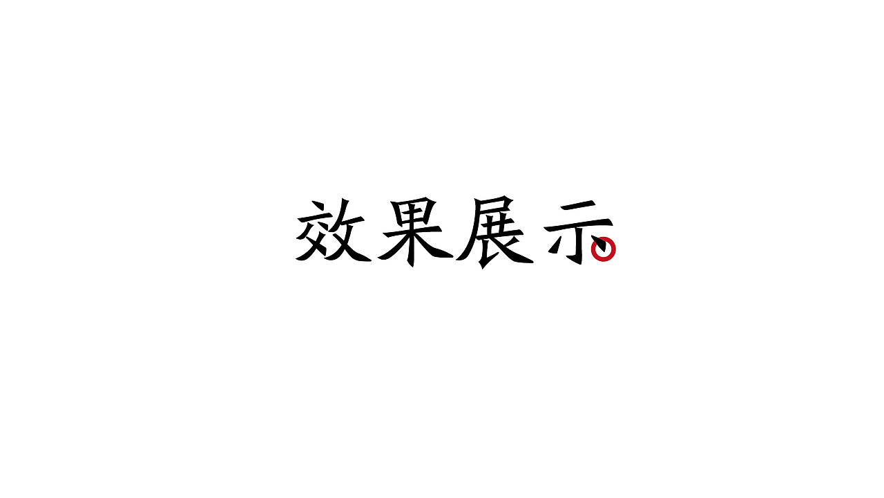 《霍岳》酒包装提案（图ZMjgwOTg4MzY0） - 生活用品 - 站酷设计师TUTOO凸凸凹原创素材 - 站酷ZCOOL
