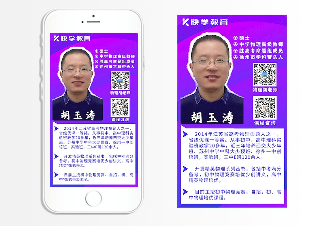 海报设计--名师宣传