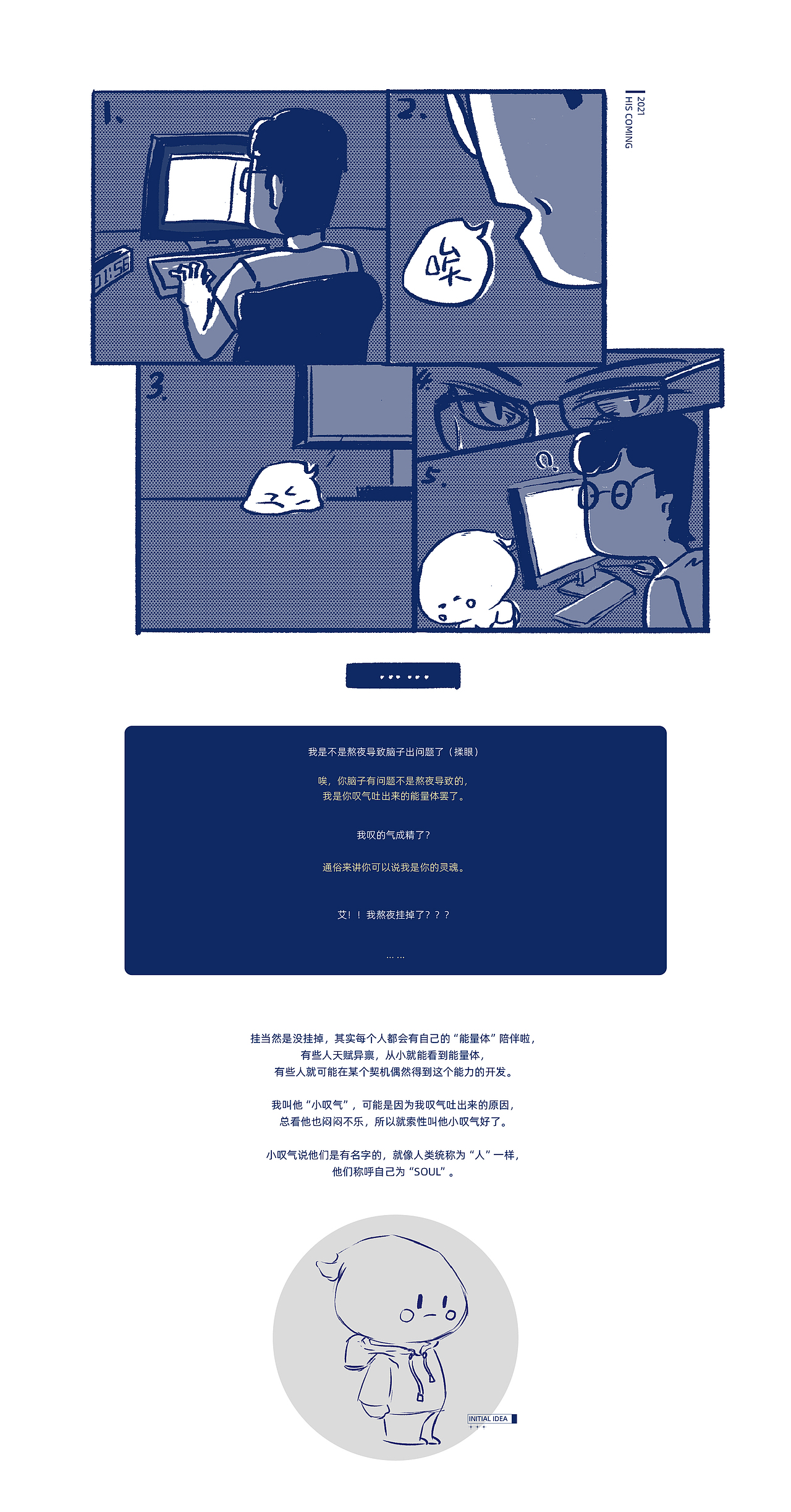 ip角色 | 小叹气的由来（图ZMjY5NzYxMDUy） - 人物/生物 - 站酷设计师maX_7原创素材 - 站酷ZCOOL