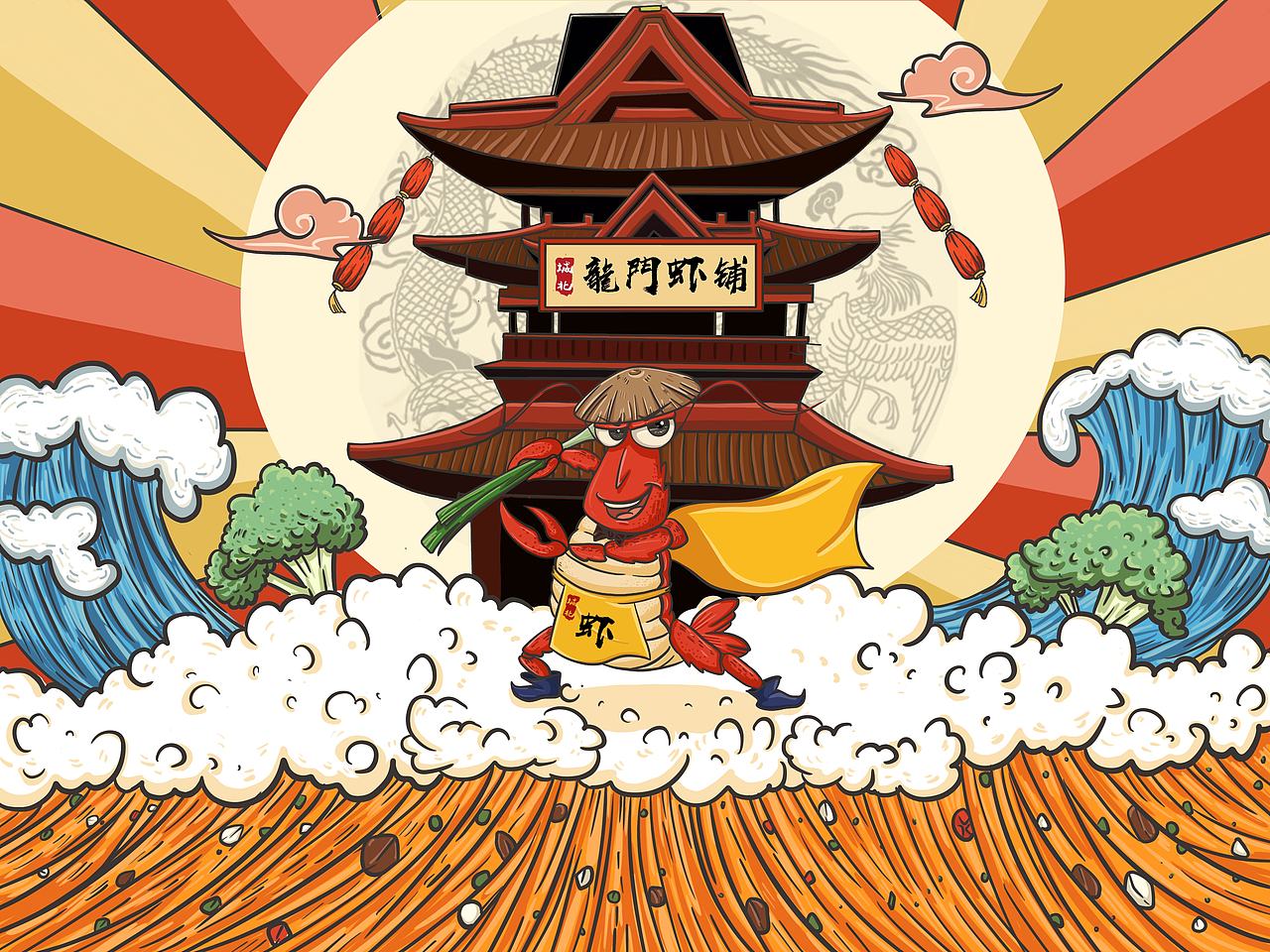 龙门虾铺（图ZMTY1NTExMTUy） - 创作习作 - 站酷设计师水手小瑶原创素材 - 站酷ZCOOL