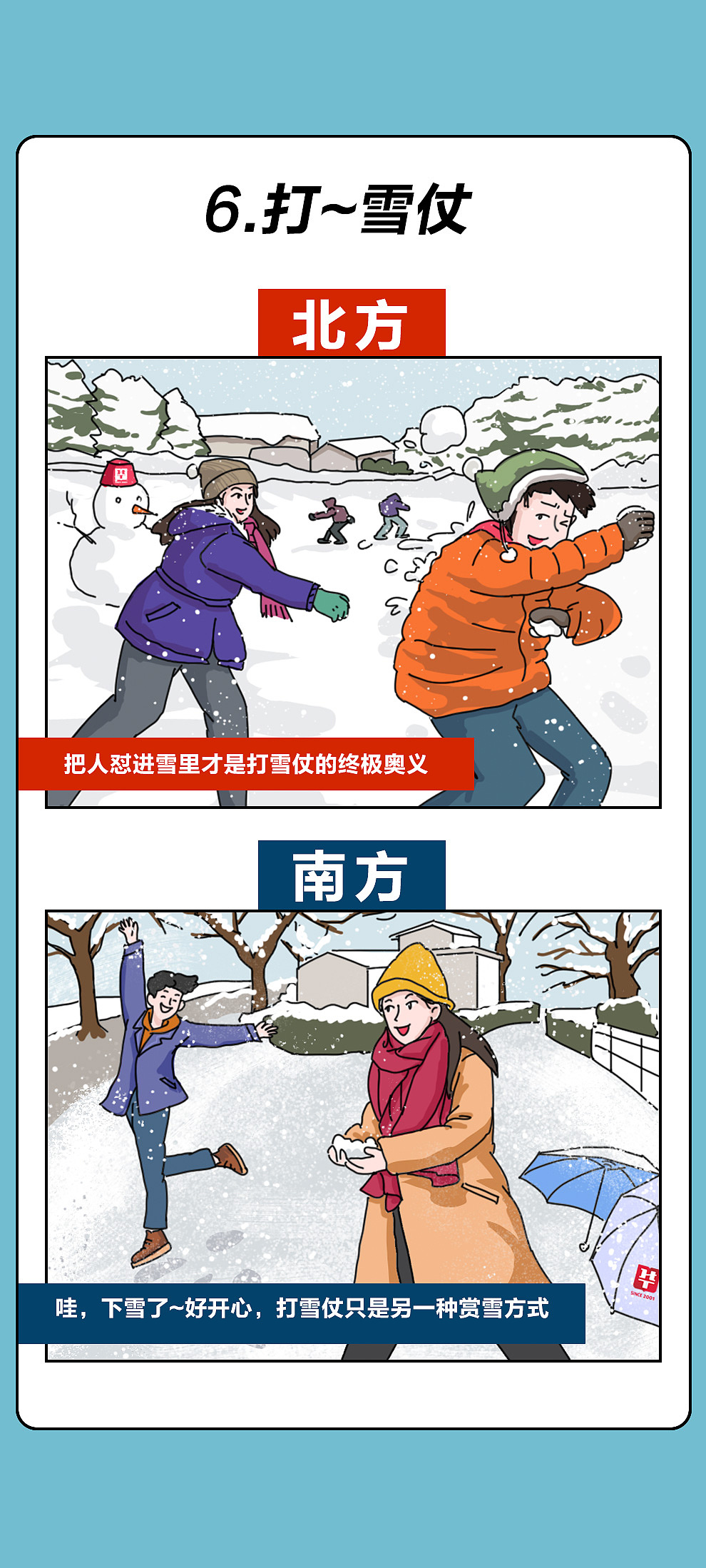 北方的「雪」VS南方的「雪」（圖ZMjM2OTczMzQ0） - 短篇/格漫 - 站酷設(shè)計(jì)師老幺小九九原創(chuàng)素材 - 站酷ZCOOL