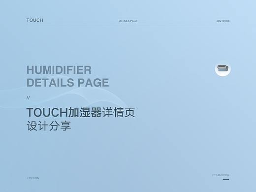 加湿器详情页（个人主页-ZNTAxNzY2ODA=） - 电商 - 站酷设计师脉鸡原创素材 - 站酷ZCOOL