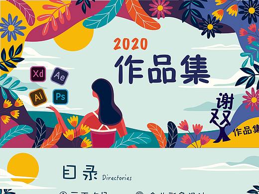 2018-2020作品集
