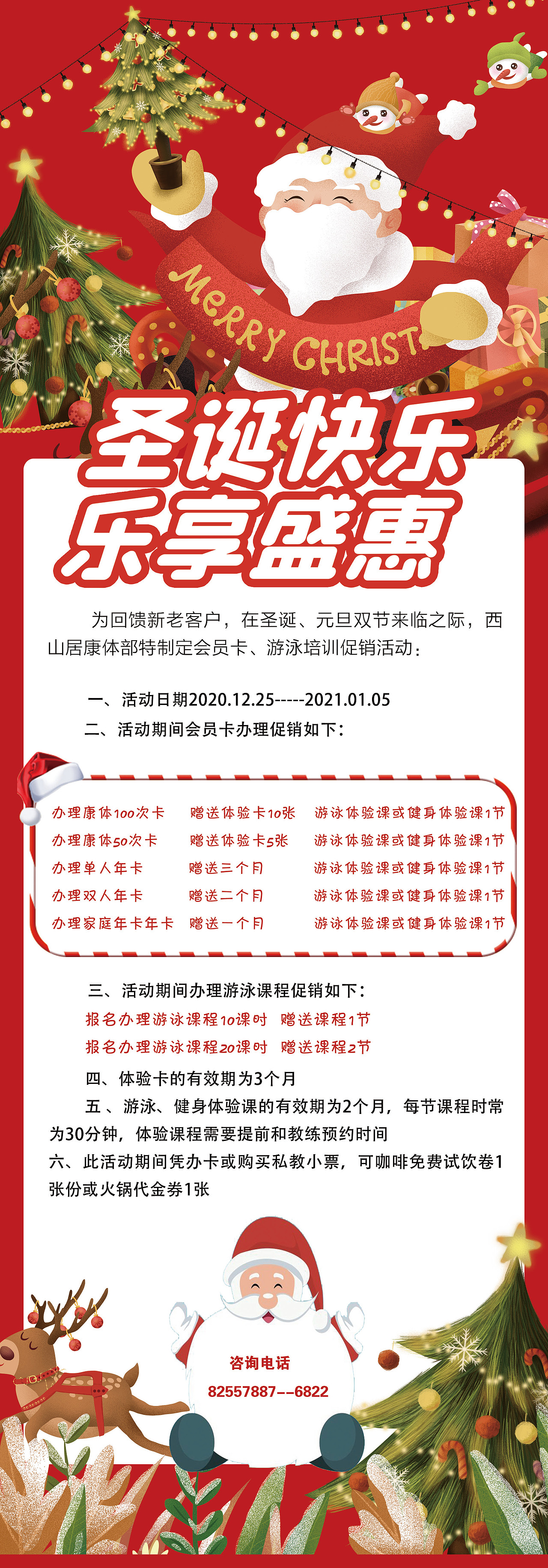 双旦游泳培训会员卡-易拉宝（图ZMjM2NTgyMDI0） - 其他平面 - 站酷设计师龚晓杰原创素材 - 站酷ZCOOL