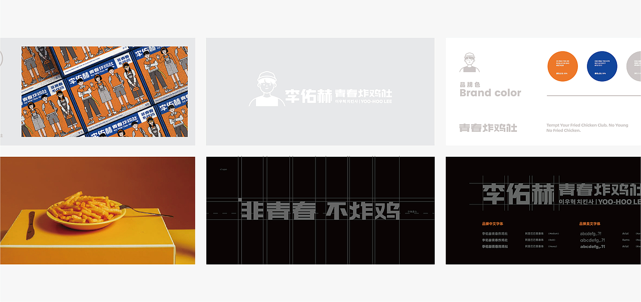 炸鸡品牌-李佑赫青春炸鸡社餐饮品牌设计（图ZMjU2ODk1ODky） - 品牌 - 站酷设计师万有引力品牌设计原创素材 - 站酷ZCOOL