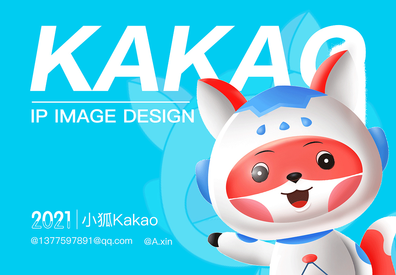 企业IP形象吉祥物---小狐kakao