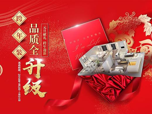 元旦獻(xiàn)禮--跨年迎新/新年感恩趴--2018再出發(fā)（個(gè)人主頁-ZMjU2NTcxMjA=） - 運(yùn)營設(shè)計(jì) - 站酷設(shè)計(jì)師DDJ無敵贊原創(chuàng)素材 - 站酷ZCOOL