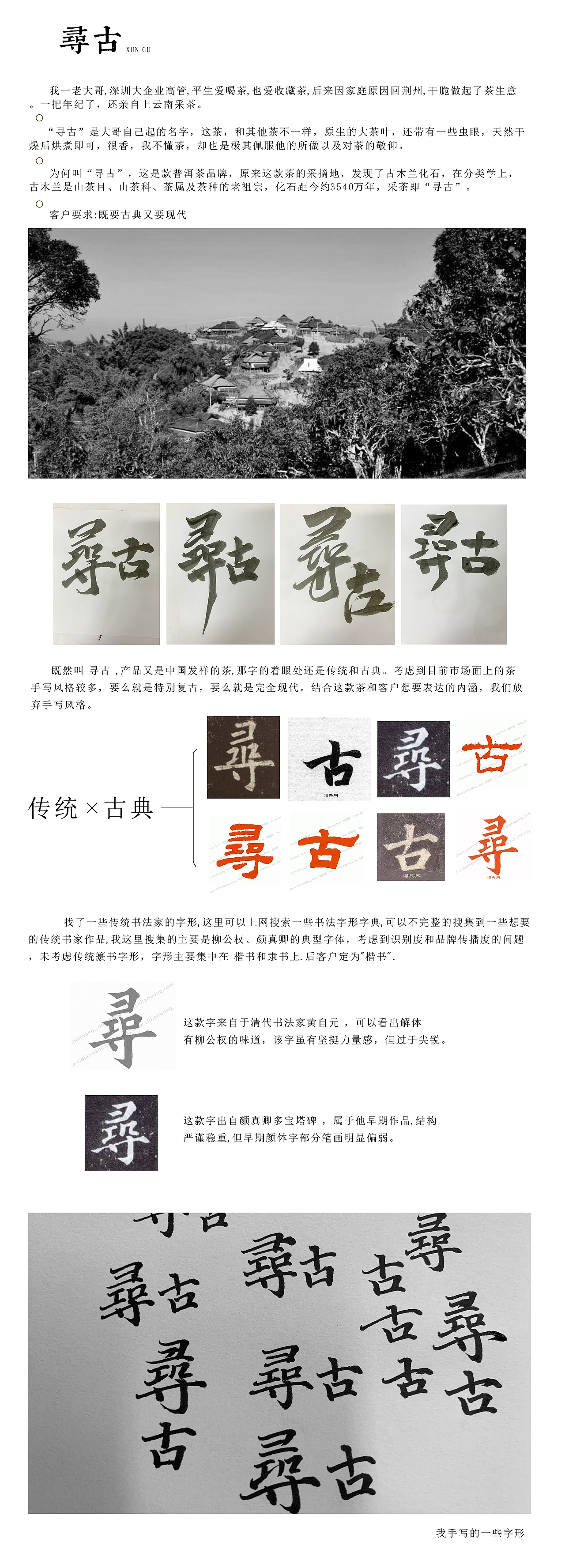 寒冰造字/寻古 茶品牌字体解析（图ZMTY4Njk1MjQ4） - 字体/字形 - 站酷设计师设计师田寒冰原创素材 - 站酷ZCOOL
