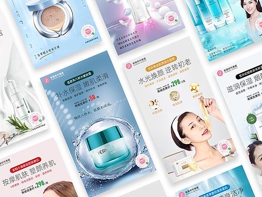美妆单品海报合集