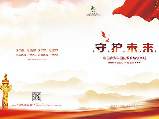 画册-青少年国防教育培训