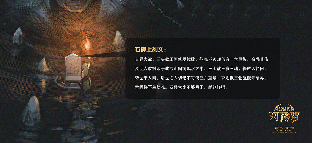 阿修罗-欲王封印