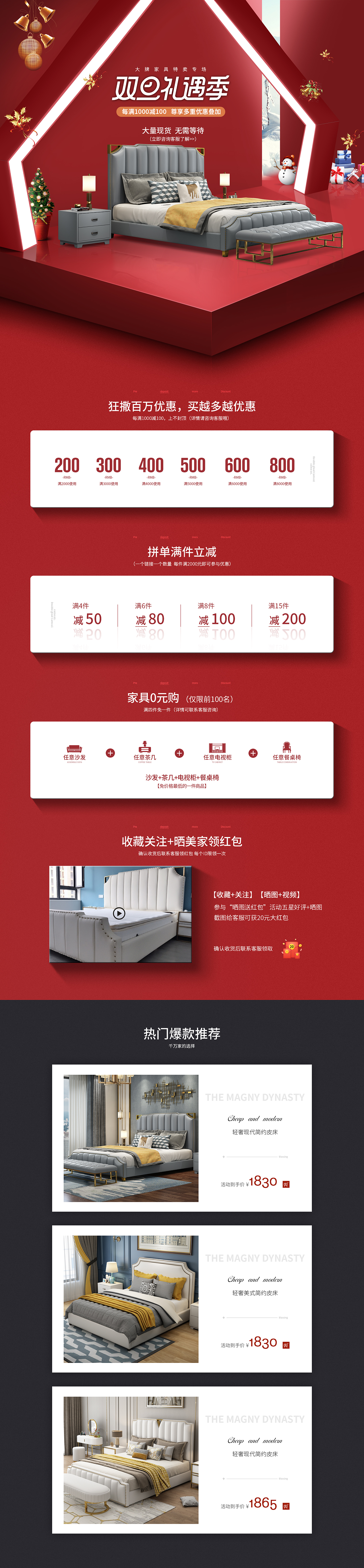 双旦礼遇季 家具首页（图ZMTkxMjU4ODA0） - 电商 - 站酷设计师ILHLucky原创素材 - 站酷ZCOOL