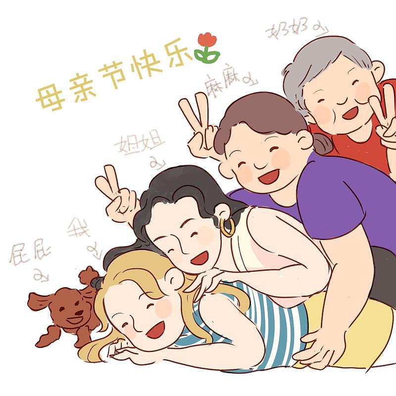 妈妈我爱你，节日快乐!（图ZMjU0MzQ3ODI4） - 创作习作 - 站酷设计师東东Dong原创素材 - 站酷ZCOOL