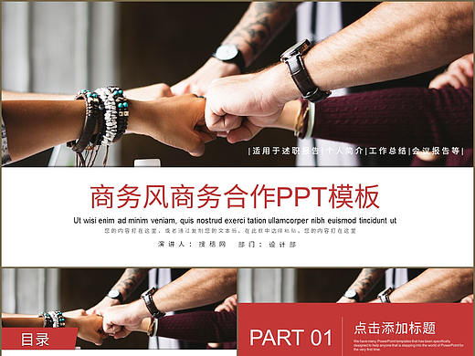 時尚大氣公司企業(yè)商務項目投資合作會議報告PPT模板