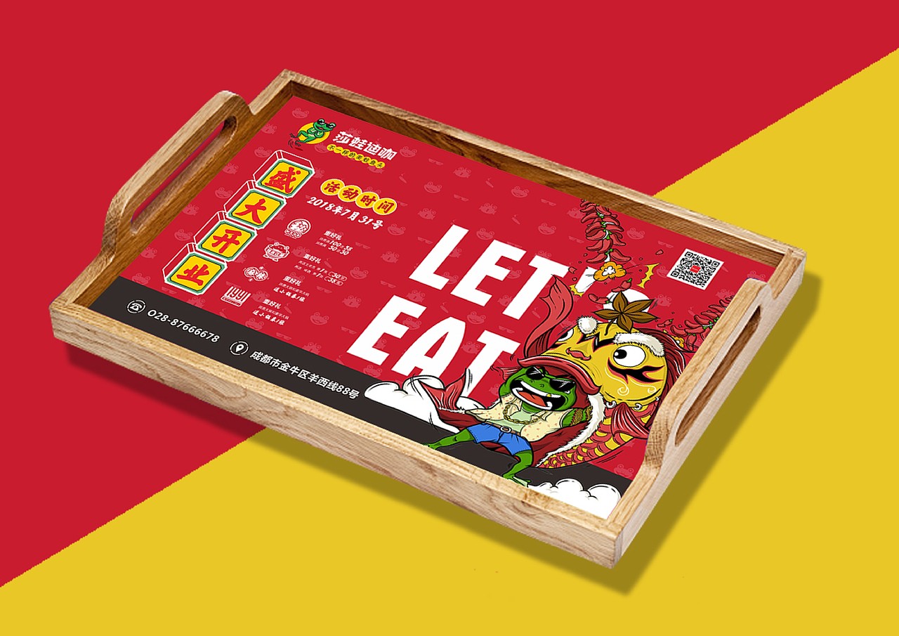 莎蛙迪咖美蛙鱼头餐饮品牌插画