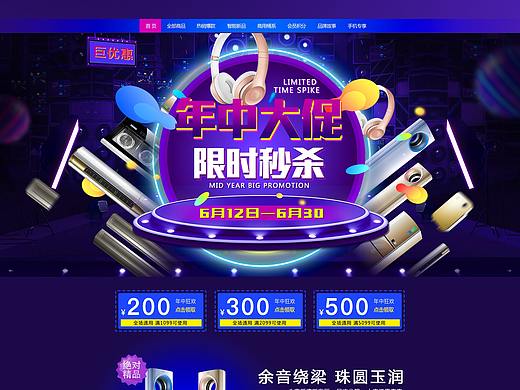 电商活动首页（个人主页-ZMzY2MDMzNjQ=） - 电商 - 站酷设计师漫步S原创素材 - 站酷ZCOOL