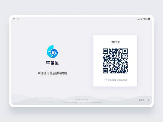 4s店售后接待Pad端