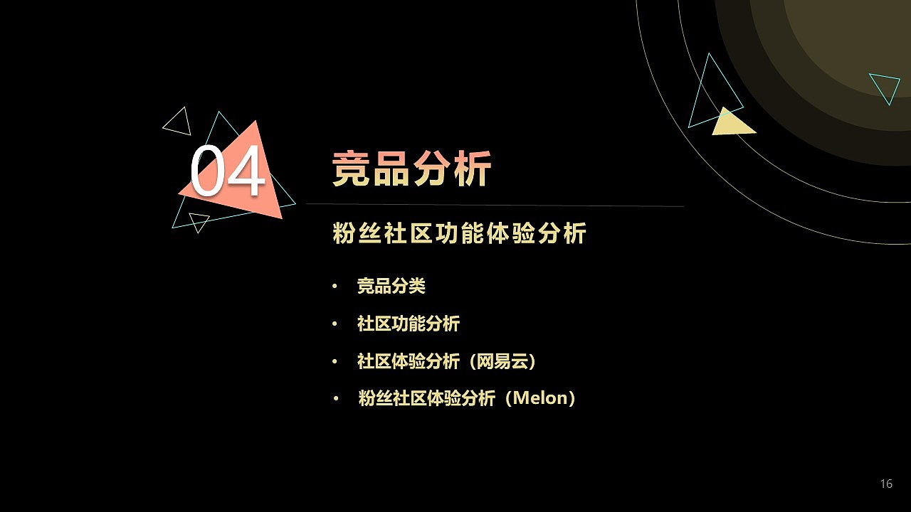 QQ音乐社区设计1 竞品分析（图ZMjE2MjkzNzQw） - 文案/策划 - 站酷设计师晒太阳的西瓜原创素材 - 站酷ZCOOL