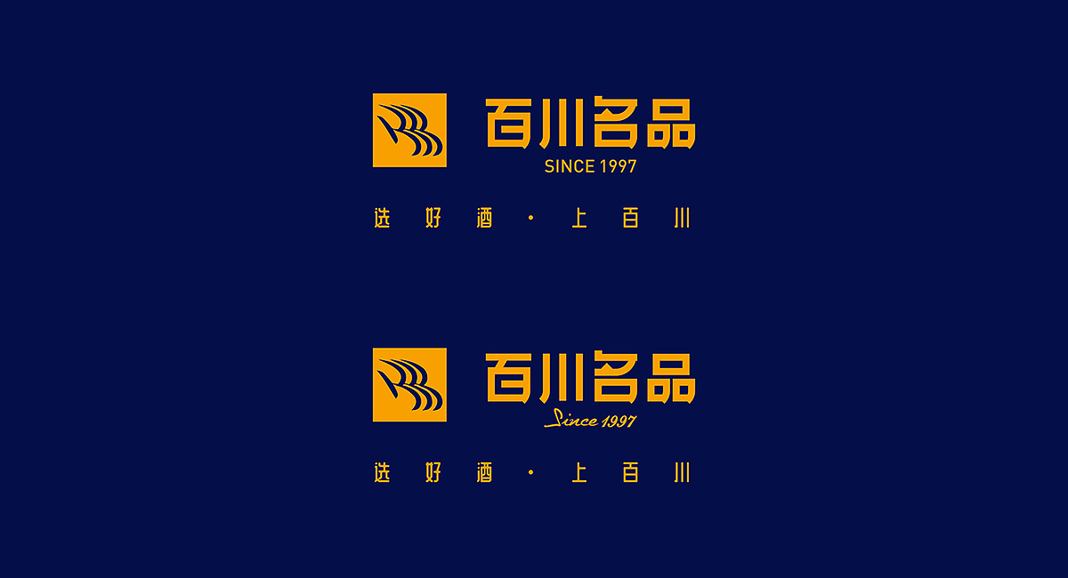 百川名品烟酒连锁 · 餐饮策划公司