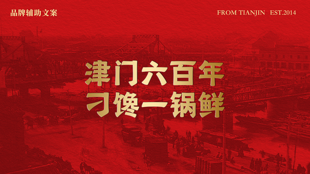 刁馋一锅鲜 | 觉醒城市美学,再造津门码头记忆