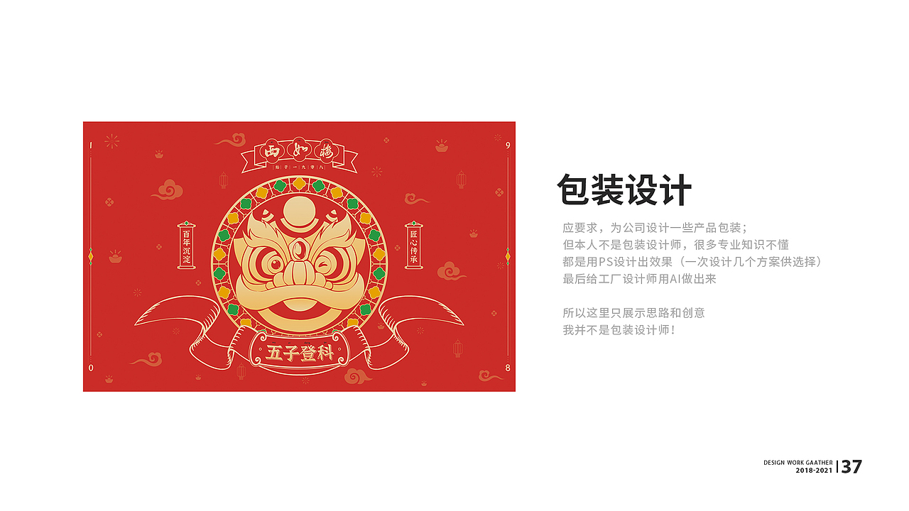 2018-2021个人作品集（图ZMjkzODU5MzEy） - 电商 - 站酷设计师小熊猫与大熊猫原创素材 - 站酷ZCOOL