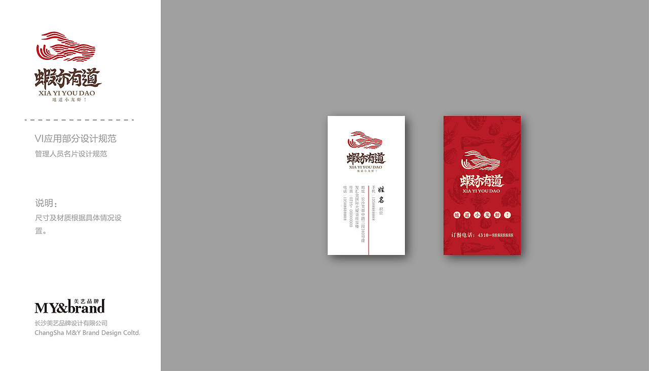 虾亦有道-餐饮品牌设计（图ZNjYzMjY3NDQ=） - Logo - 站酷设计师樟樟原创素材 - 站酷ZCOOL